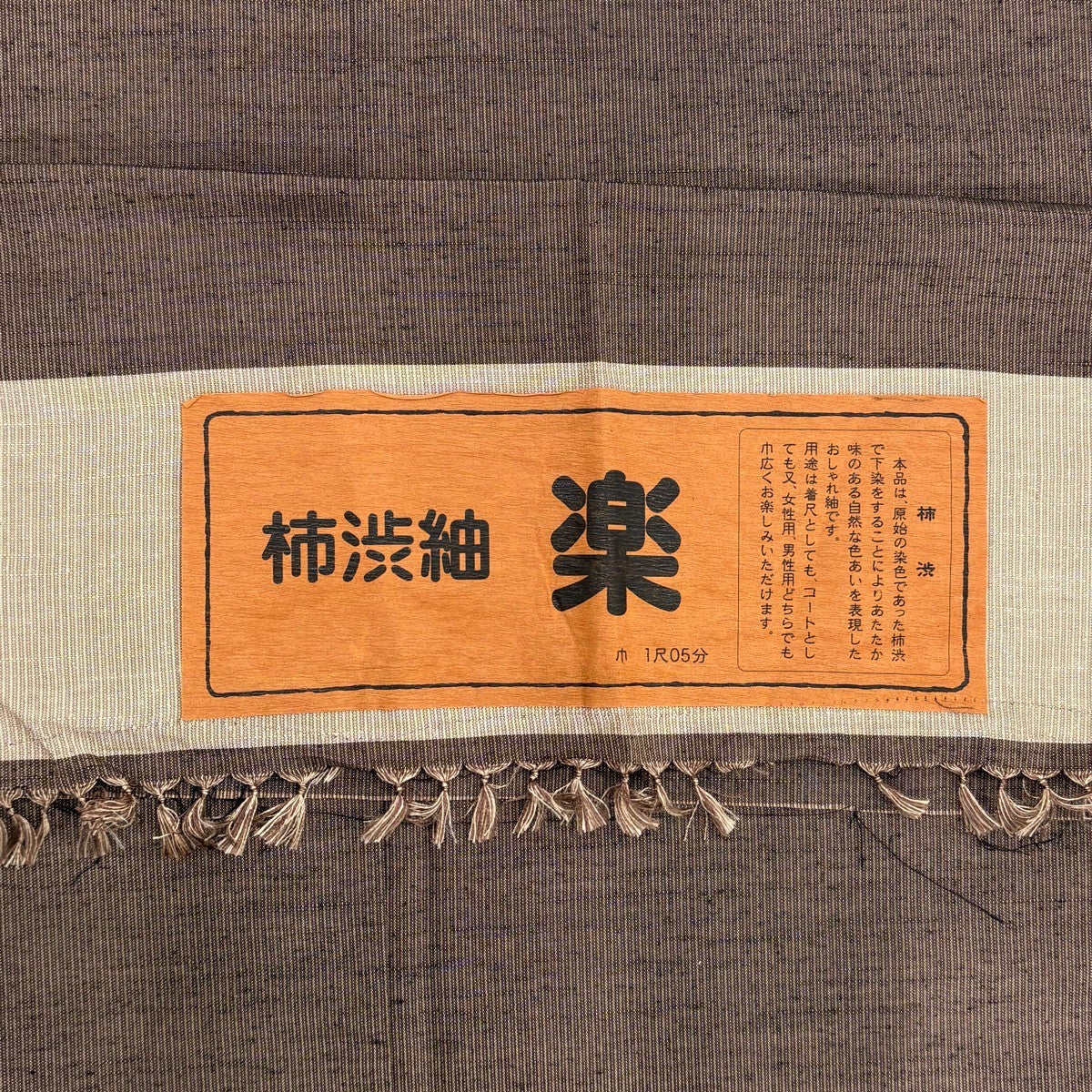 美品】 紬 身丈159.5cm 裄丈65.5cm M 単衣 柿渋紬 縦縞 焦茶色 正絹 秀
