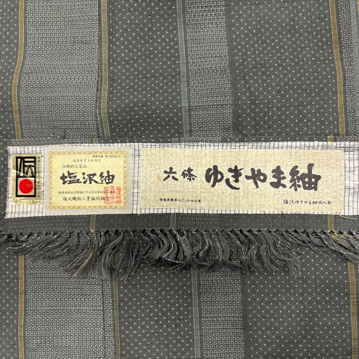 美品】 塩沢紬 身丈154cm 裄丈60.5cm S 袷 六條 ゆきやま紬 証紙あり