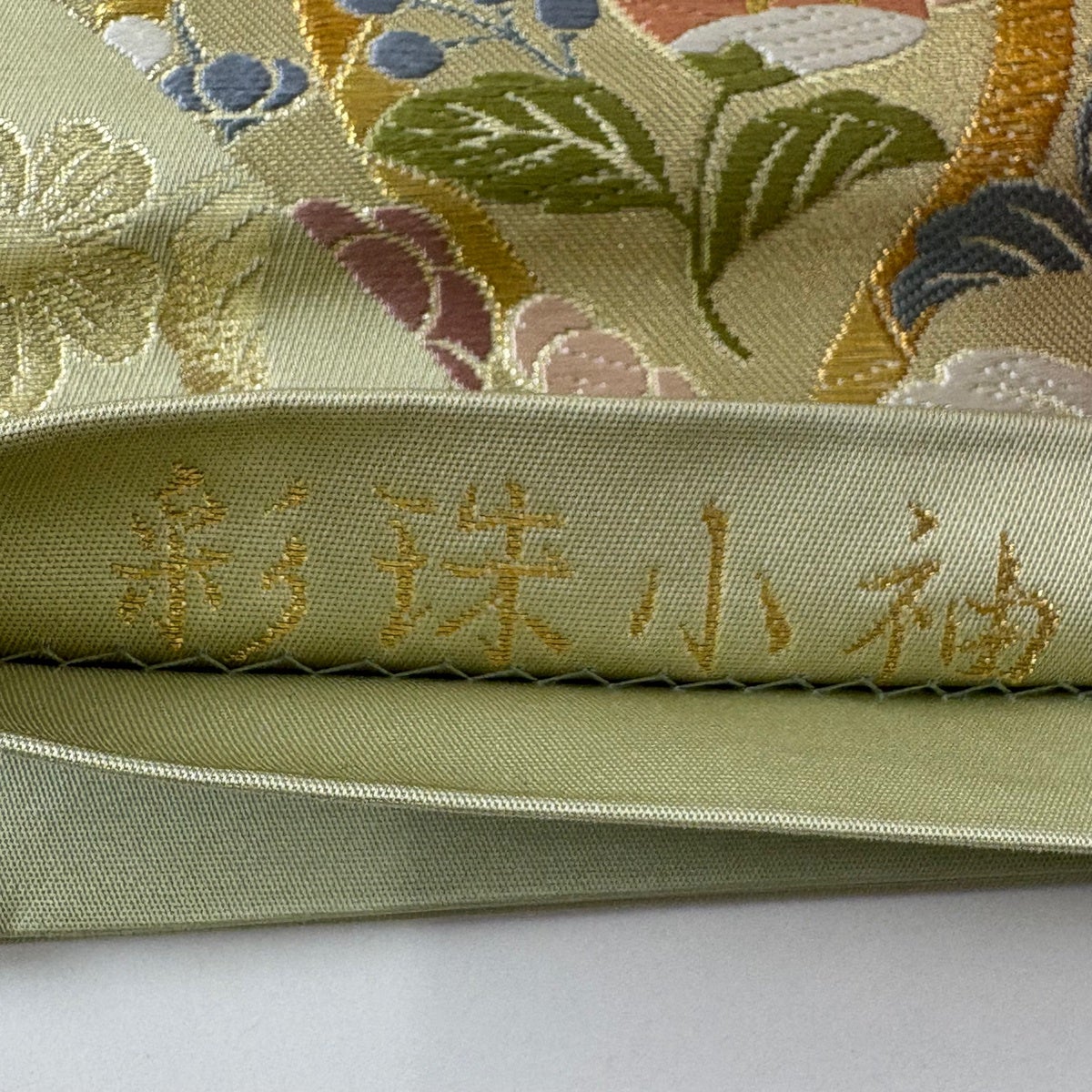 美品】 袋帯 秀品 彩珠小袖 御所車 草花 金銀糸 箔 薄緑 六通 正絹