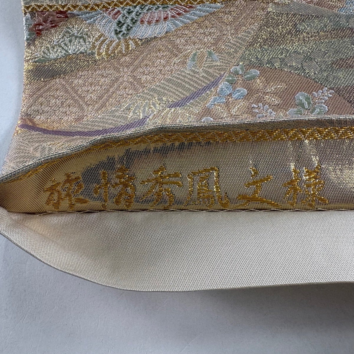 袋帯 秀品 鏡裏文 花鳥 金糸 箔 ピンクベージュ 六通 正絹｜中古・古着