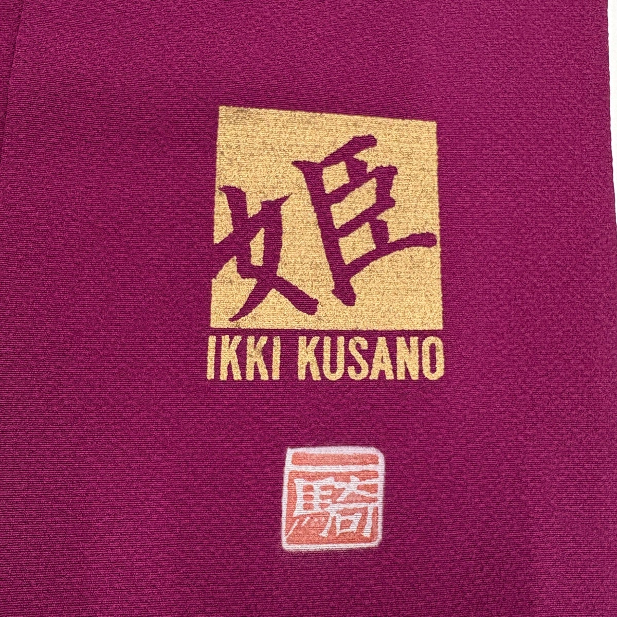 超美品　正絹　振袖　成人式　現代　着物　紫　草野一騎　作家物　花紋　158裄65 振袖 身丈167cm 裄丈71cm L 袷 草野一騎 落款あり 梅 青海波 金彩