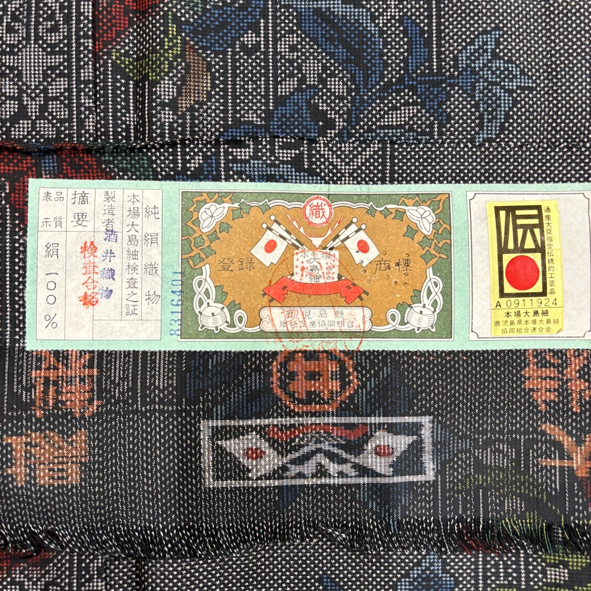 美品】 大島紬 身丈161.5cm 裄丈65.5cm M 袷 証紙あり 草花 幾何学