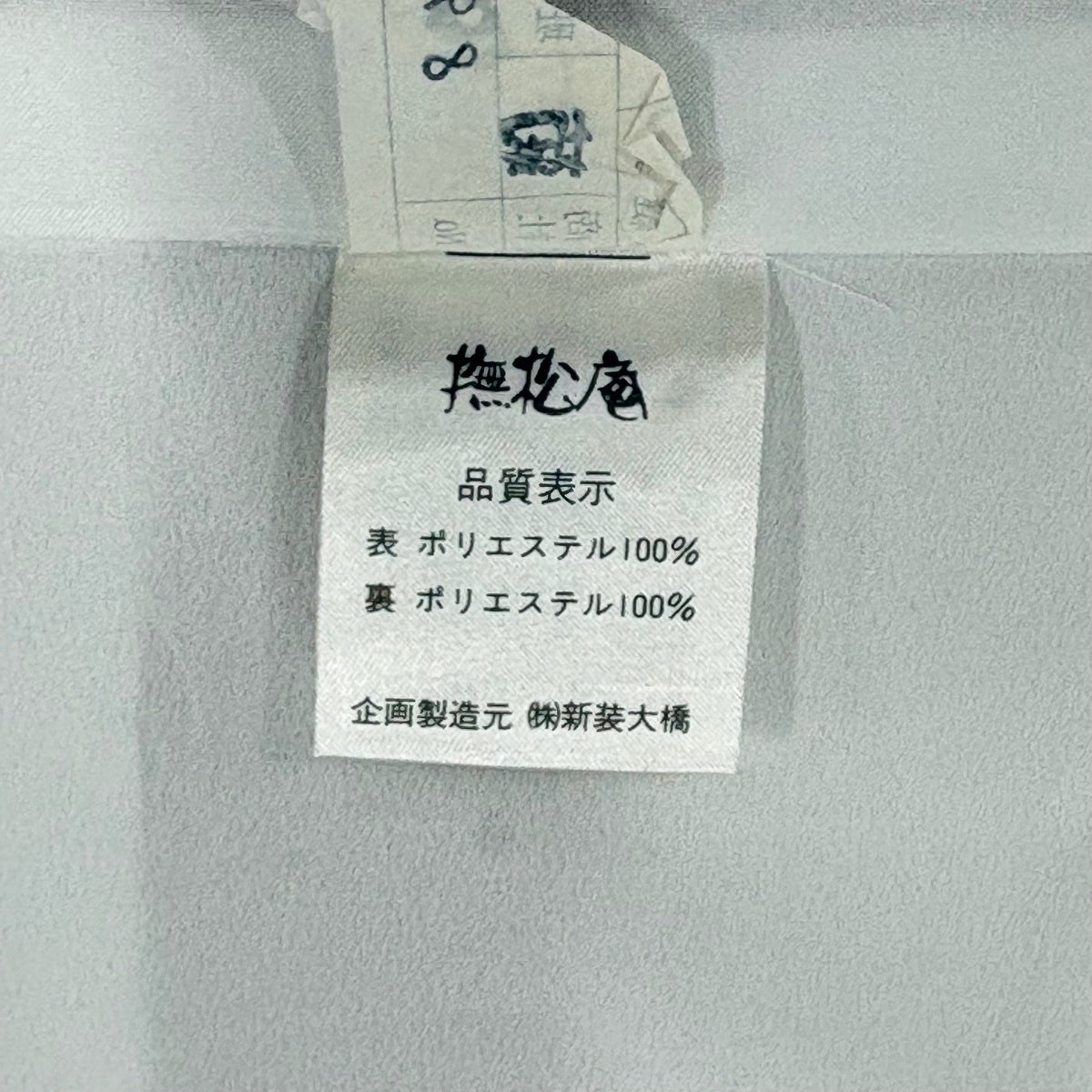 付下げ 身丈167.5cm 裄丈64cm M 袷 撫松庵 洗える着物 桜 花びら 灰茶 付下げ 身丈167.5cm 裄丈64cm M 袷 撫松庵 洗える着物 桜 花びら 灰茶