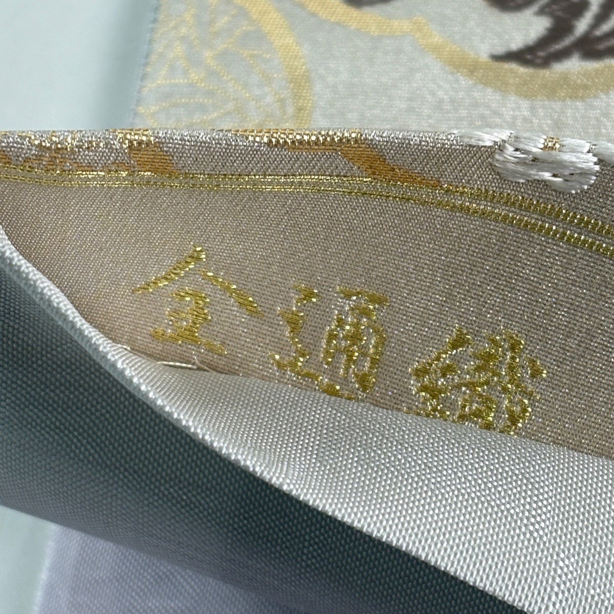 美品】 袋帯 逸品 証紙あり 八方宝寿華文 螺鈿箔 金銀糸 クリーム