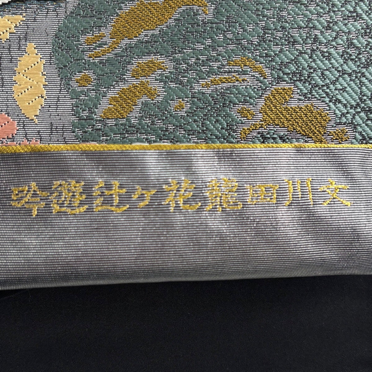 美品】 袋帯 秀品 吟遊辻が花龍田川文 辻が花 うさぎ 箔 唐織 灰緑 六