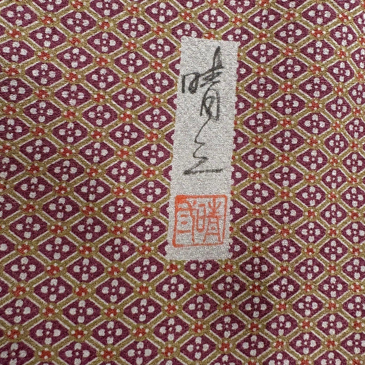 美品】 訪問着 身丈162cm 裄丈66.5cm M 袷 落款あり 草花 花菱