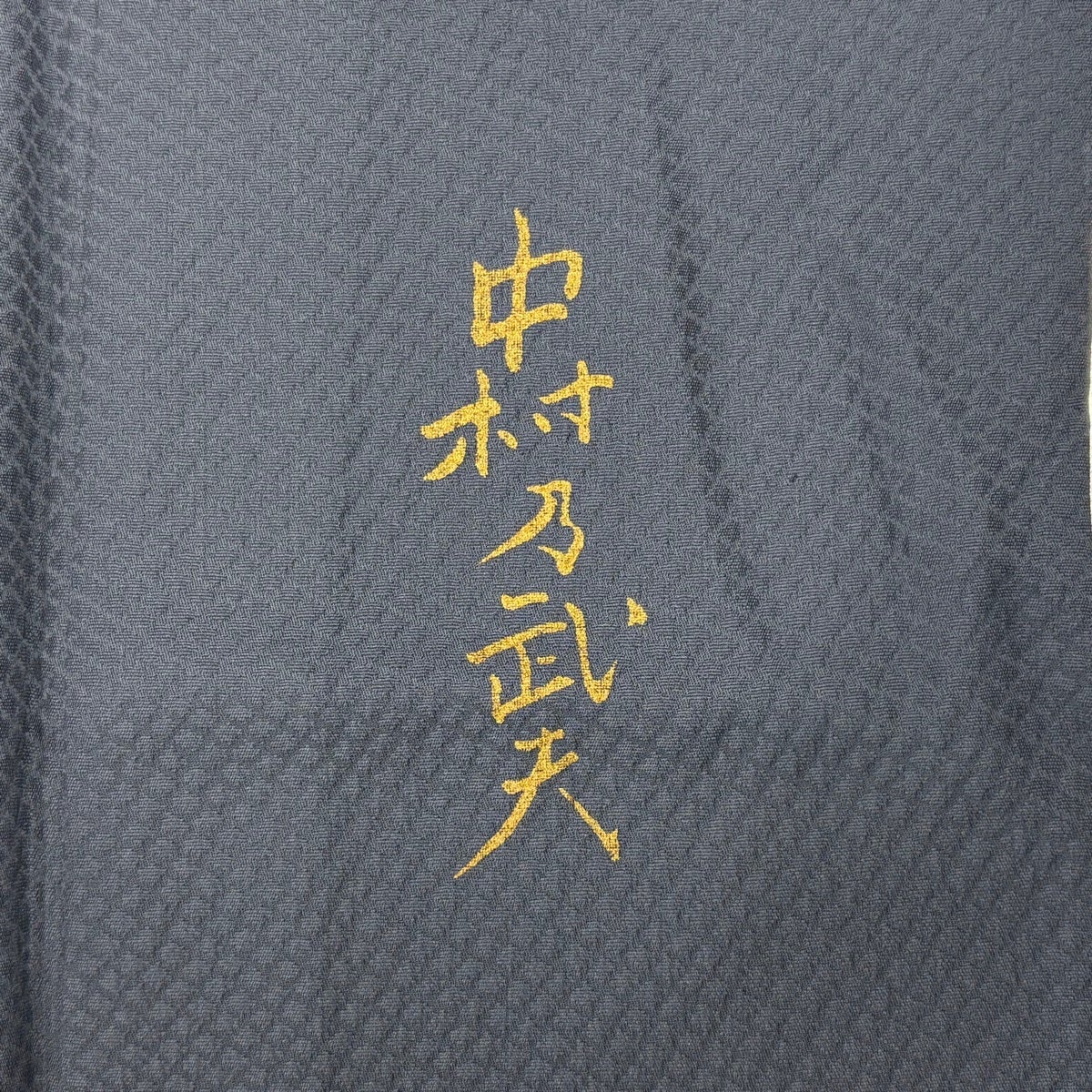付下げ 身丈160.5cm 裄丈67cm M 単衣 中村乃武夫 落款あり 幾何学模様
