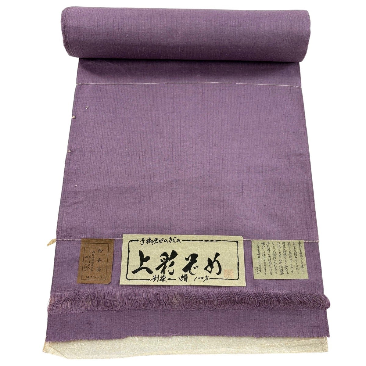 反物 秀品 紬 証紙 紫 正絹｜中古・古着・リサイクル着物通販