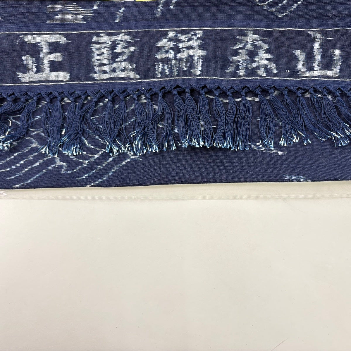 反物 逸品 紬 久留米かすり 証紙有 天然藍染 森山虎雄制 松 波 藍色 綿