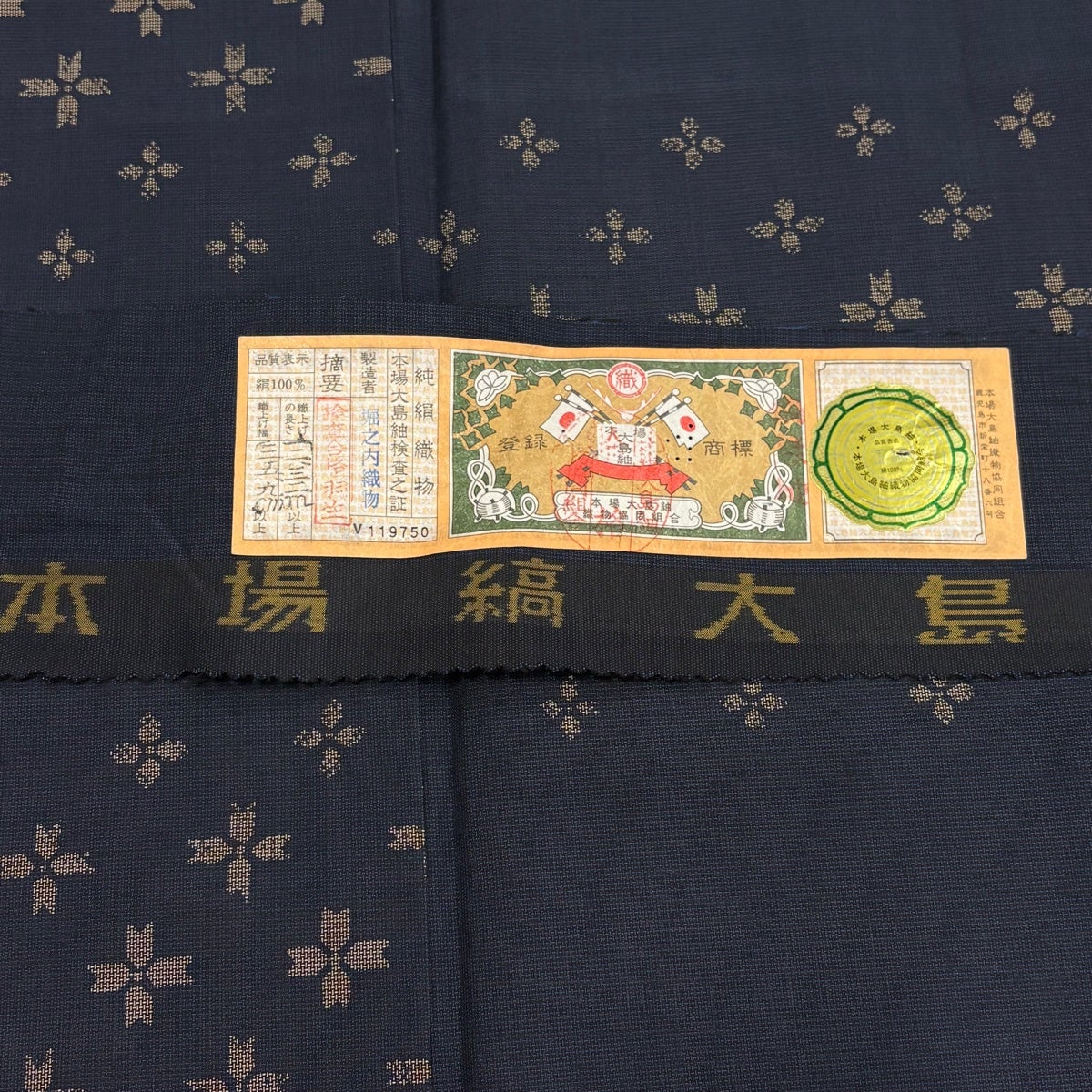 大島紬 身丈153.5cm 裄丈63.5cm S 袷 証紙あり 幾何学模様 紺色 正絹