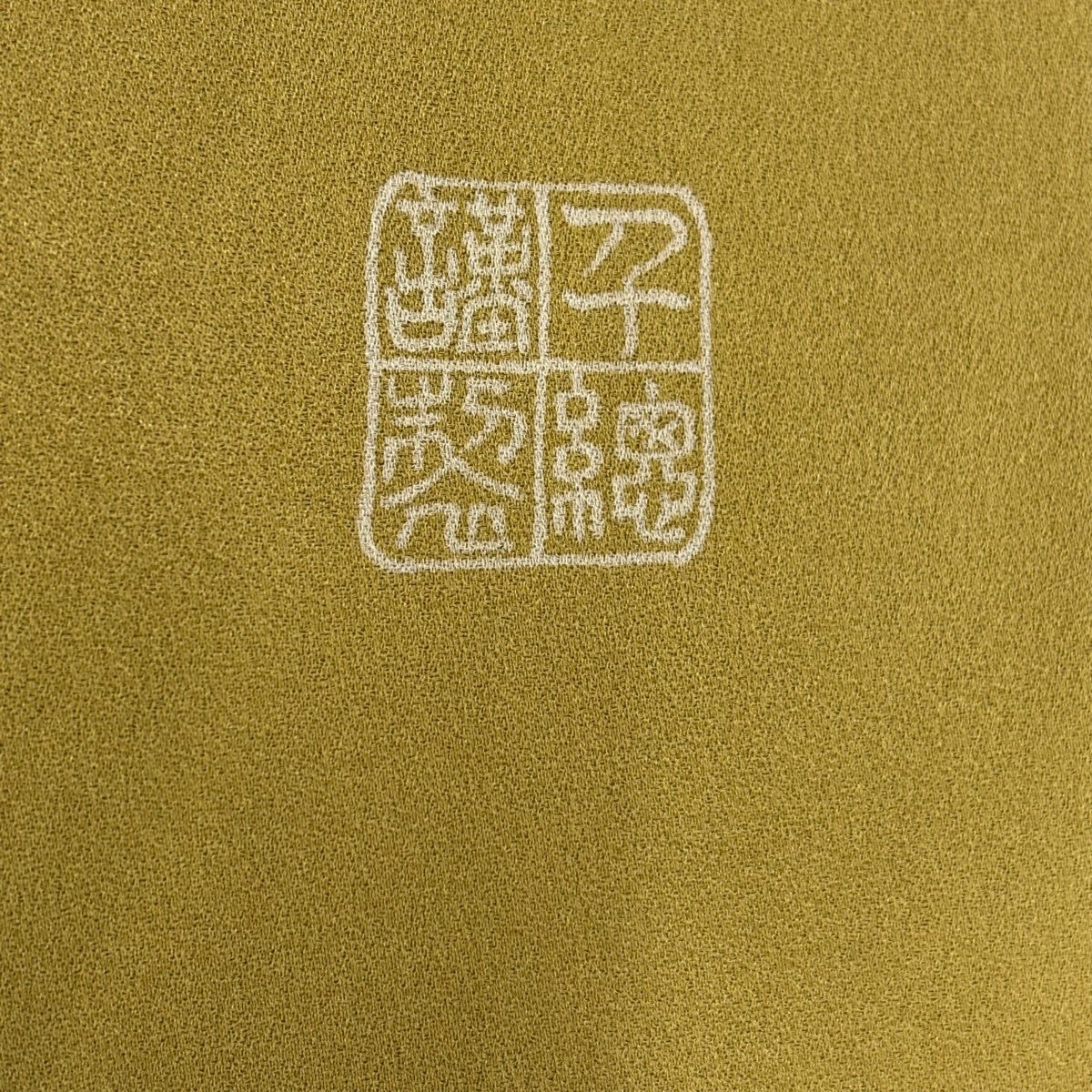 付下げ 身丈161cm 裄丈63cm S 袷 千總 落款あり 菊 刺繍 金彩 茶緑色