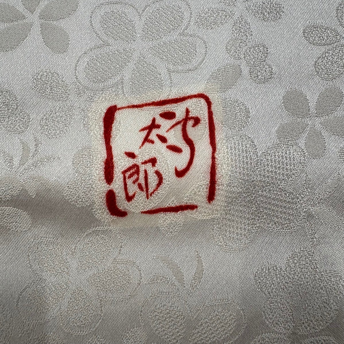 振袖 身丈160.5cm 裄丈63.5cm S 袷 岩田専太郎 落款あり 花 金糸 金彩