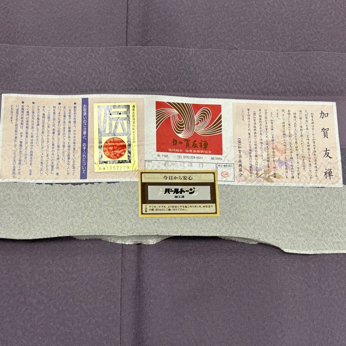 色無地 身丈154.5cm 裄丈62.5cm S 袷 藤村建雄 加賀友禅 落款あり 証紙