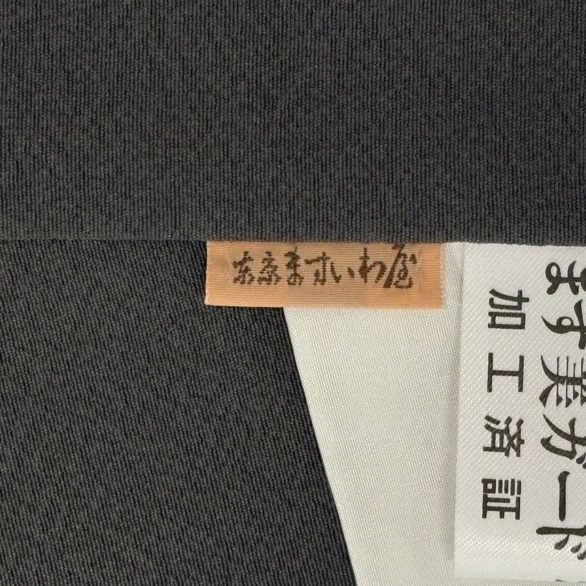 付下げ 身丈164.5cm 裄丈66cm M 袷 ますいわ屋 落款あり 草花 刺繍