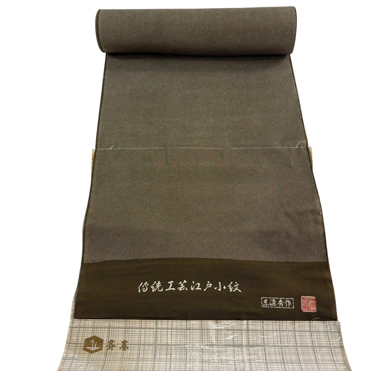 江戸小紋　フルセット　紋なし　落款　156　SOME no OUMI誂製　L1 反物 秀品 江戸小紋 落款 鮫 焦茶色 正絹｜中古・古着・リサイクル着物