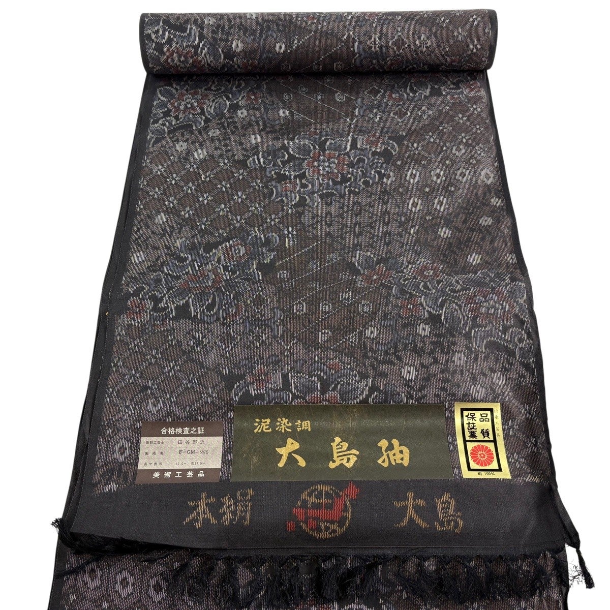 反物 秀品 紬 泥染大島紬 証紙 ヱ霞 草花 焦茶色 正絹｜中古・古着