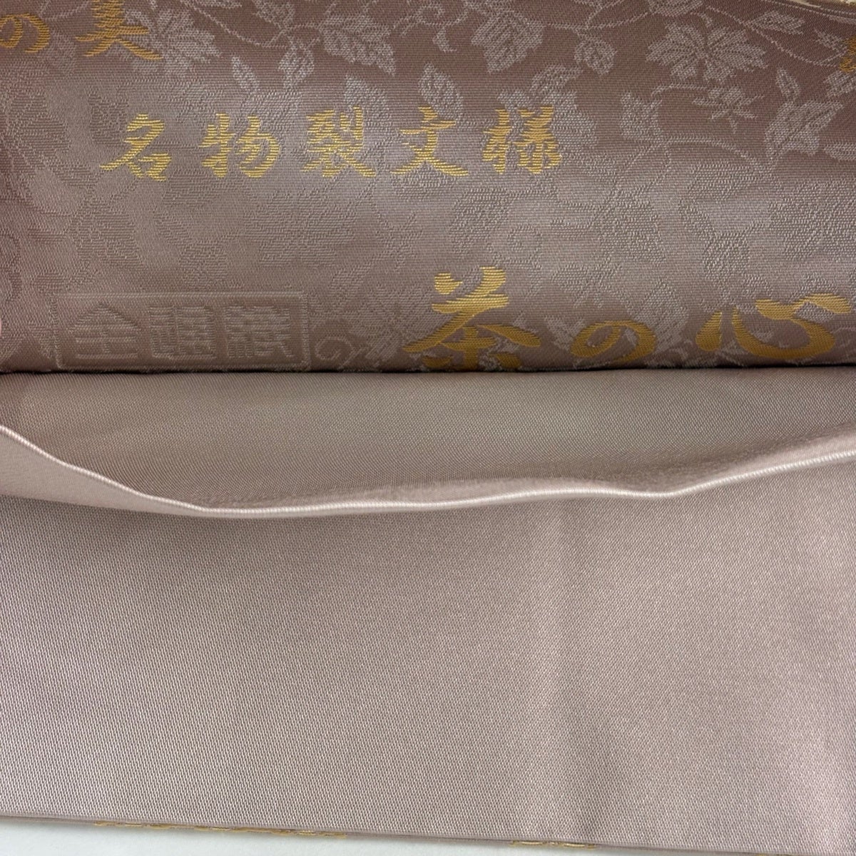 美品】 袋帯 秀品 箔屋清兵衛 落款あり 悠久の美 名物裂文様 横段 箔