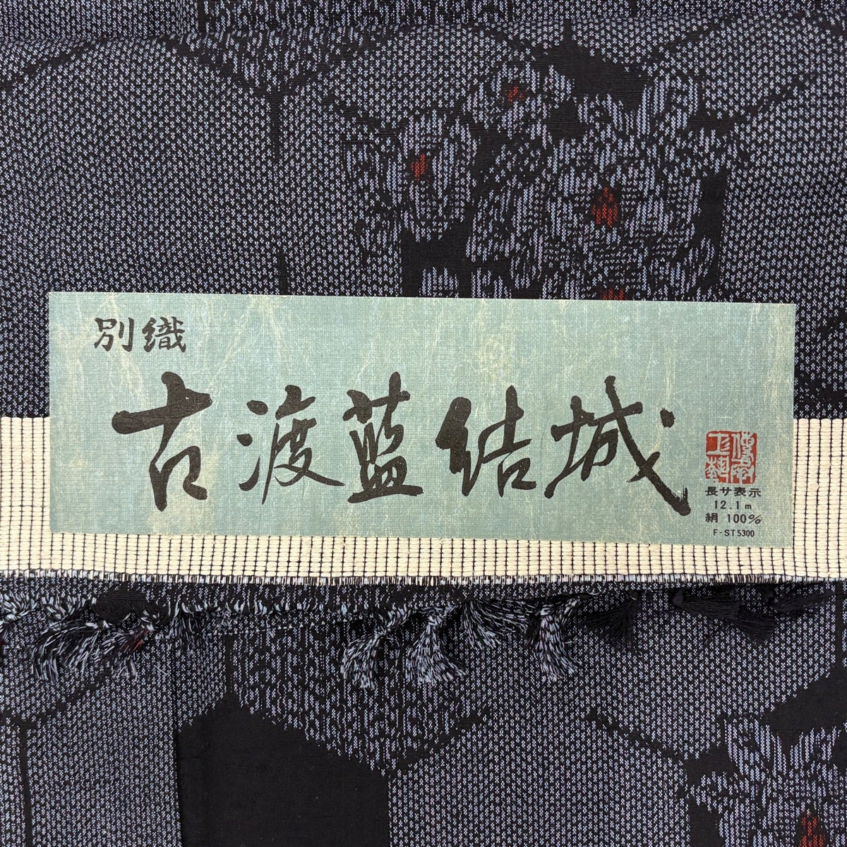 美品】 紬 身丈157cm 裄丈64cm M 袷 バチ衿 草花 亀甲 藍色 正絹 秀品