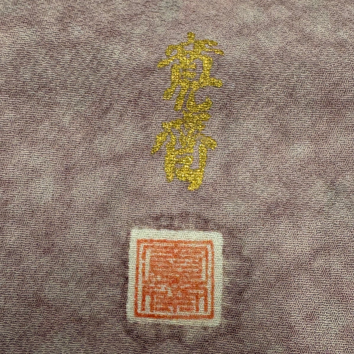 ★専用★美品 訪問着 山本寛斎 ブルーグレー 刺繍 霞ぼかし 身丈157cm 付下げ 身丈160.5cm 裄丈67.5cm L 袷 山本寛斎 落款あり 霞 ぼかし 灰