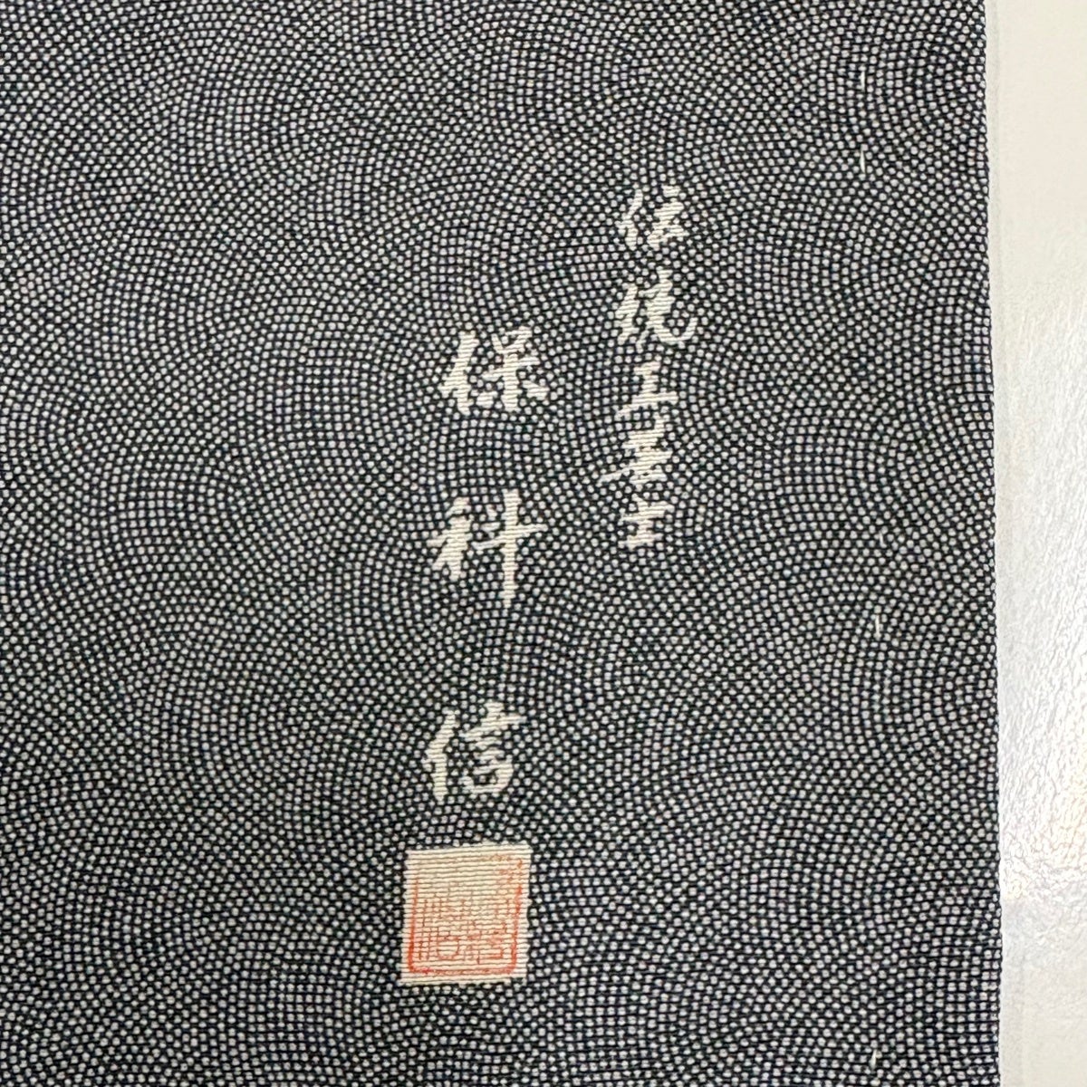 江戸小紋 身丈154cm 裄丈64cm M 袷 保科信 落款あり 鮫文 灰色 正絹 秀
