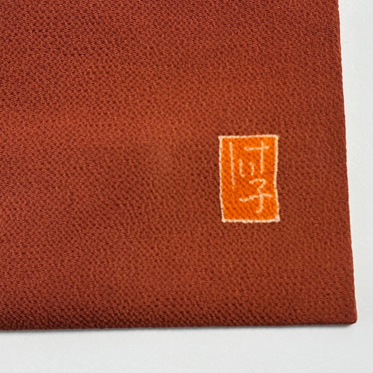 名古屋帯 秀品 落款あり 辻ヶ花柄 花唐草 縮緬 絞り 赤茶 正絹｜中古