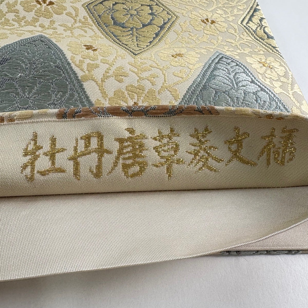 袋帯 名品 鈴乃屋 牡丹唐草菱文様 唐織 箔 ベージュ 六通 正絹｜中古