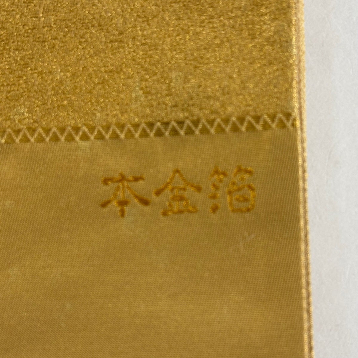 美品】 袋帯 名品 証紙あり 平安絵巻物 本金箔 人物 建物 金糸 箔 金色