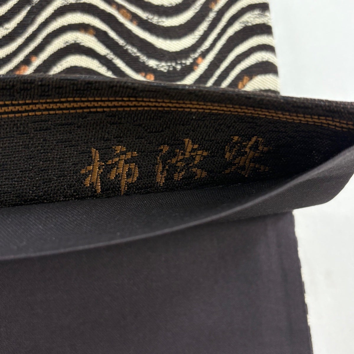 美品】 袋帯 名品 変わり市松 よろけ縞 柿渋染 焦茶色 六通 正絹｜中古