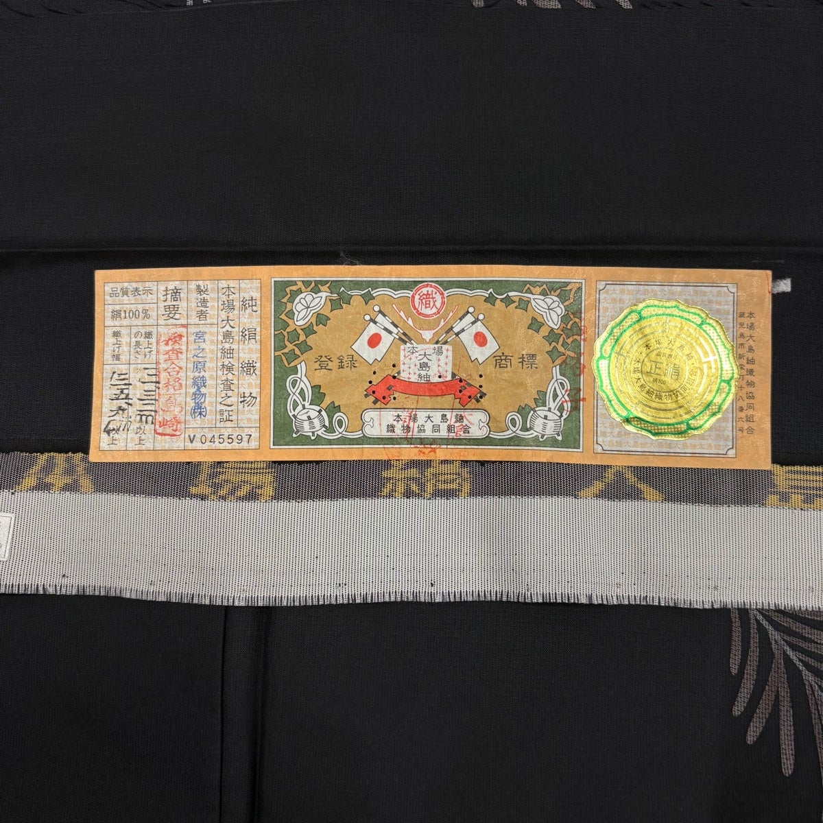 美品】 訪問着 身丈161cm 裄丈68cm L 袷 大島紬地 証紙あり 松 墨色