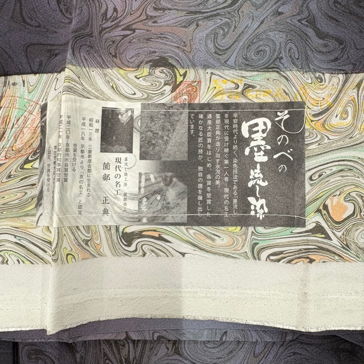 美品】 小紋 身丈154.5cm 裄丈62cm S 袷 薗部正典 落款あり 証紙あり