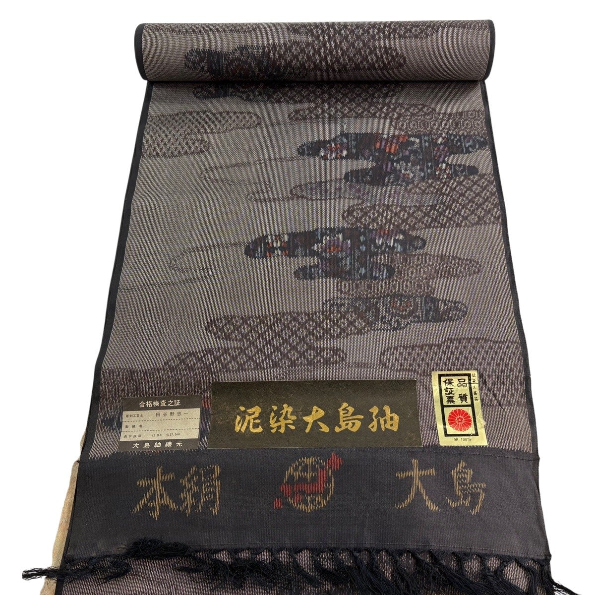 反物 秀品 紬 泥染大島紬 証紙 ヱ霞 草花 焦茶色 正絹｜中古・古着