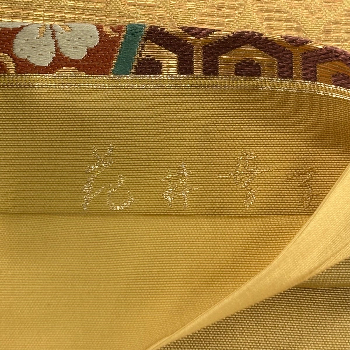 袋帯 名品 花井幸子 落款あり 有職文様 桜 箔 金糸 黄土色 六通 正絹