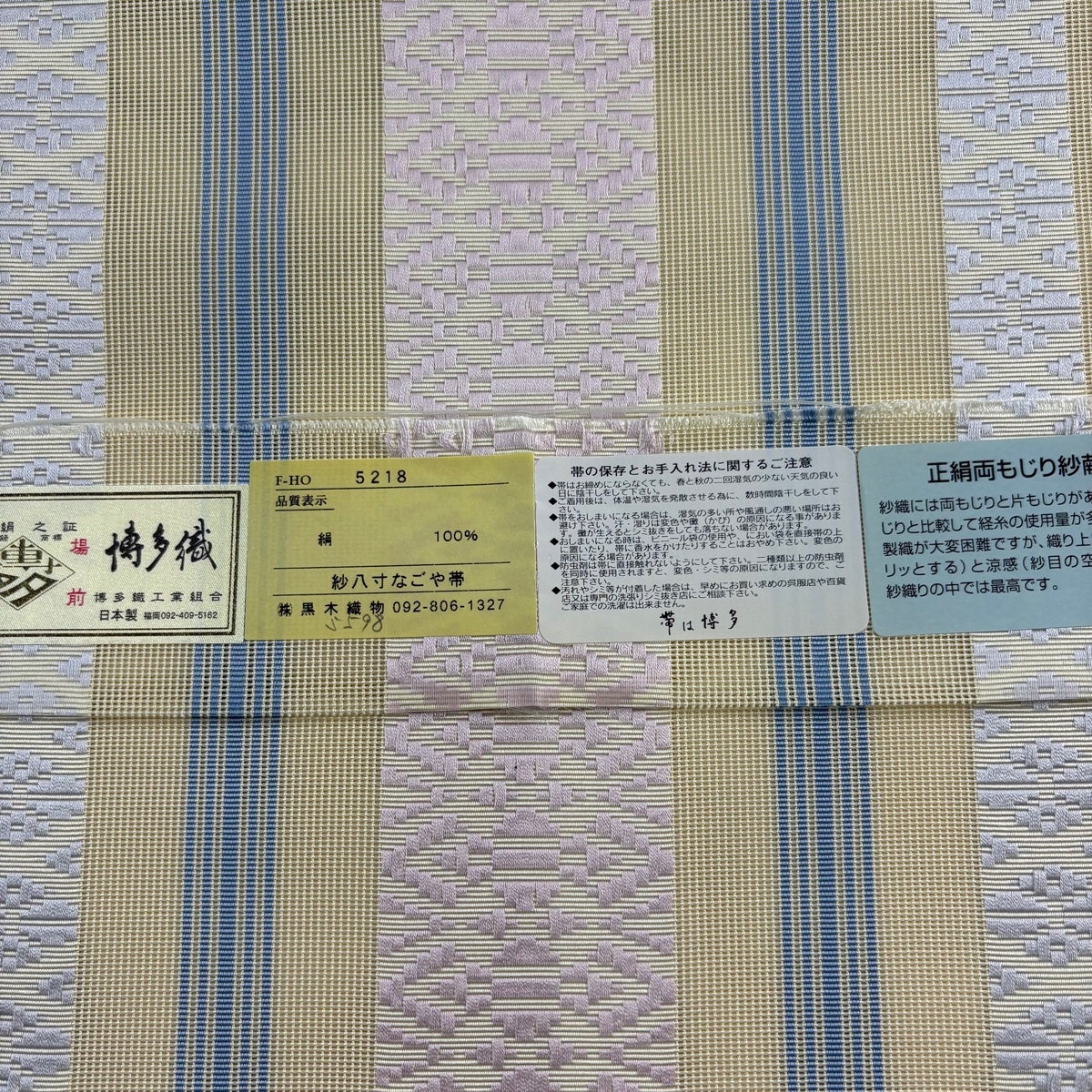 美品】 名古屋帯 逸品 証紙あり 夏帯 博多織 八寸名古屋帯 松葉仕立て
