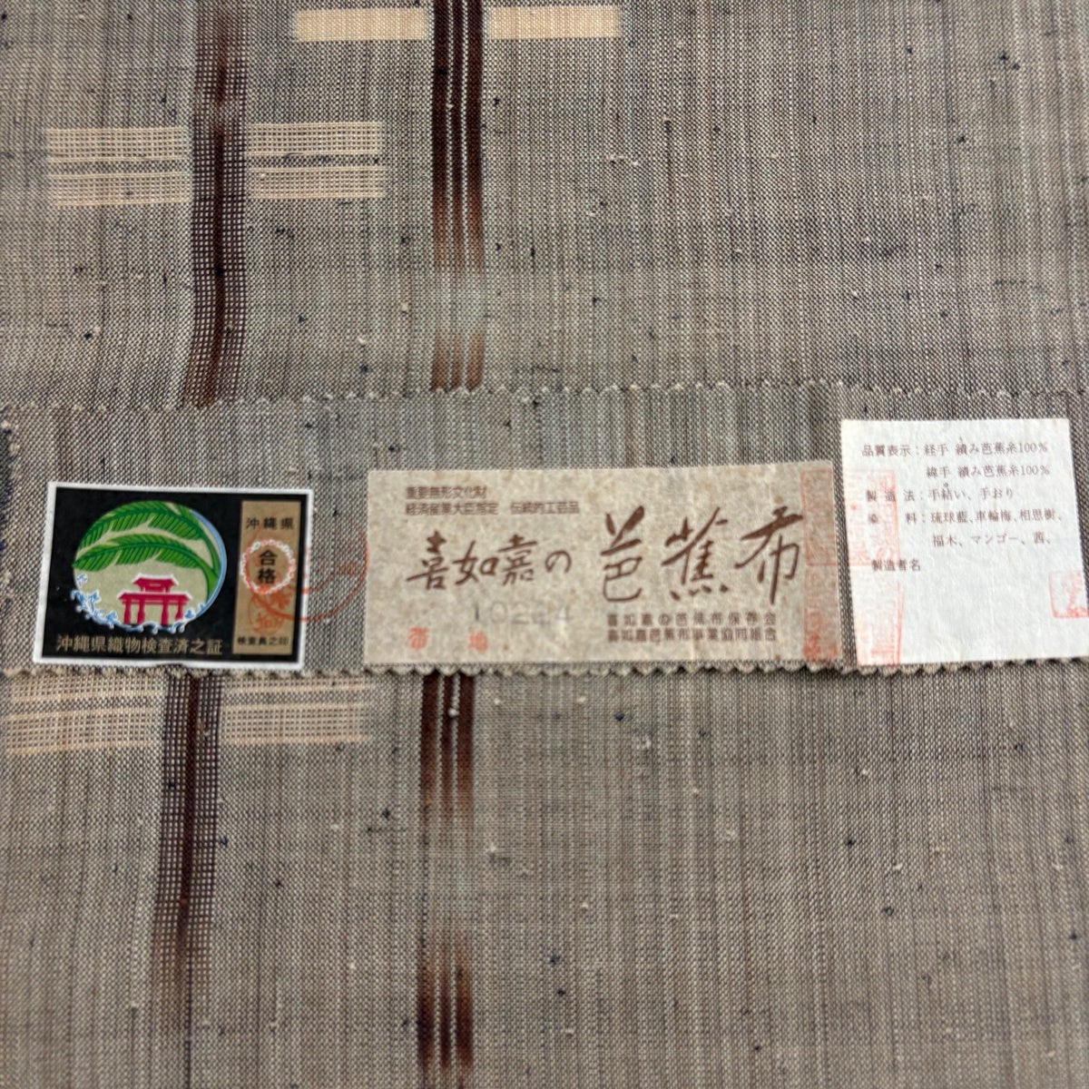 美品】 開き名古屋帯 逸品 証紙あり 喜如嘉の芭蕉布 幾何学模様 灰茶