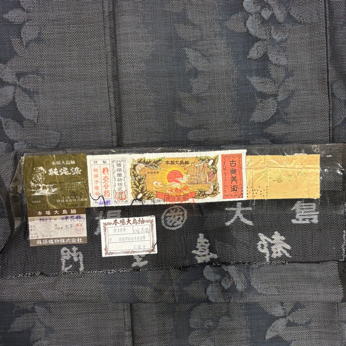 美品】 大島紬 身丈154cm 裄丈62cm S 単衣 都喜ヱ門 純泥染 証紙あり