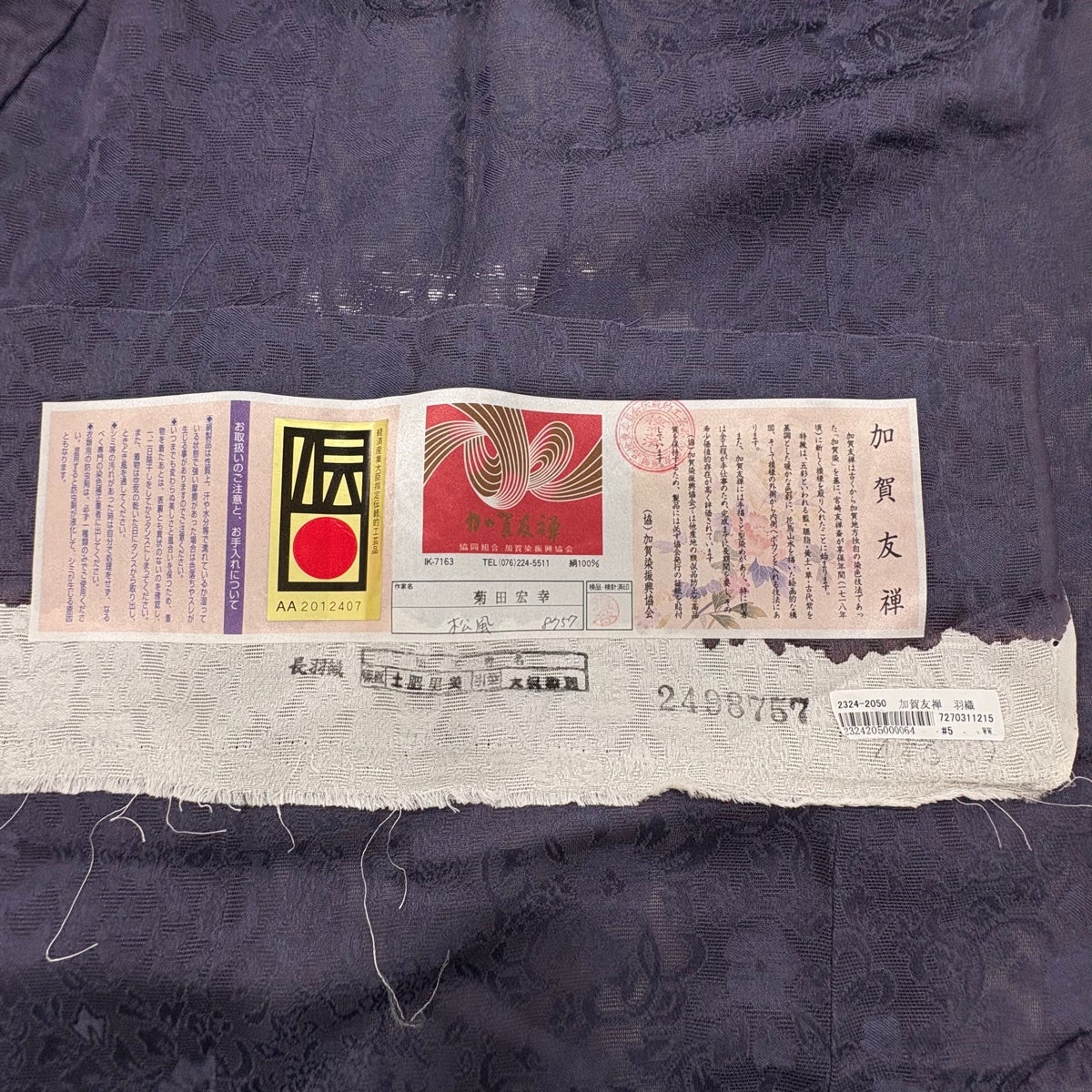美品】 道中着 身丈90.5cm 裄丈63cm S 和装コート 着物衿 加賀友禅