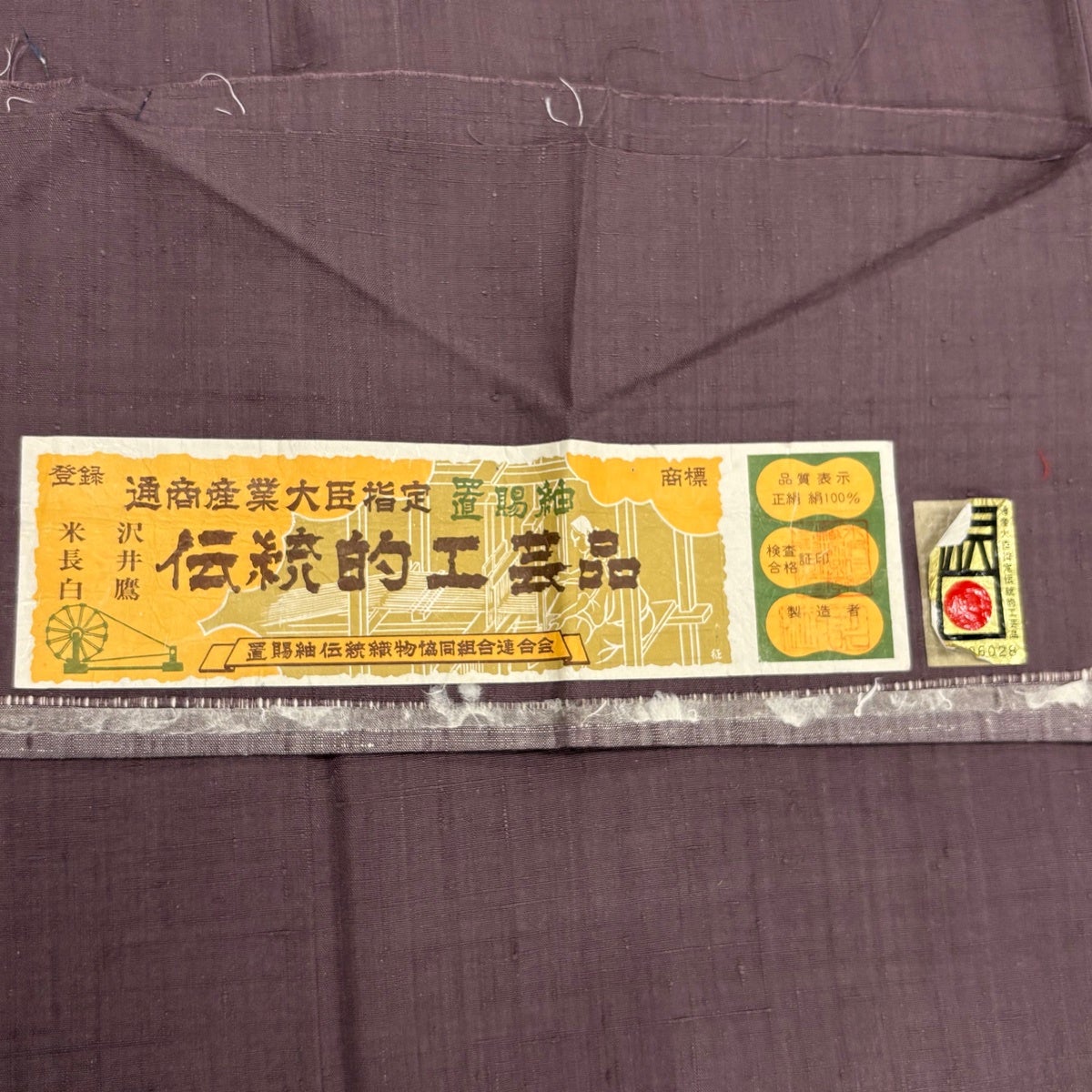 美品】 紬 身丈156.5cm 裄丈64cm M 袷 置賜紬 証紙あり 灰紫 正絹 名品