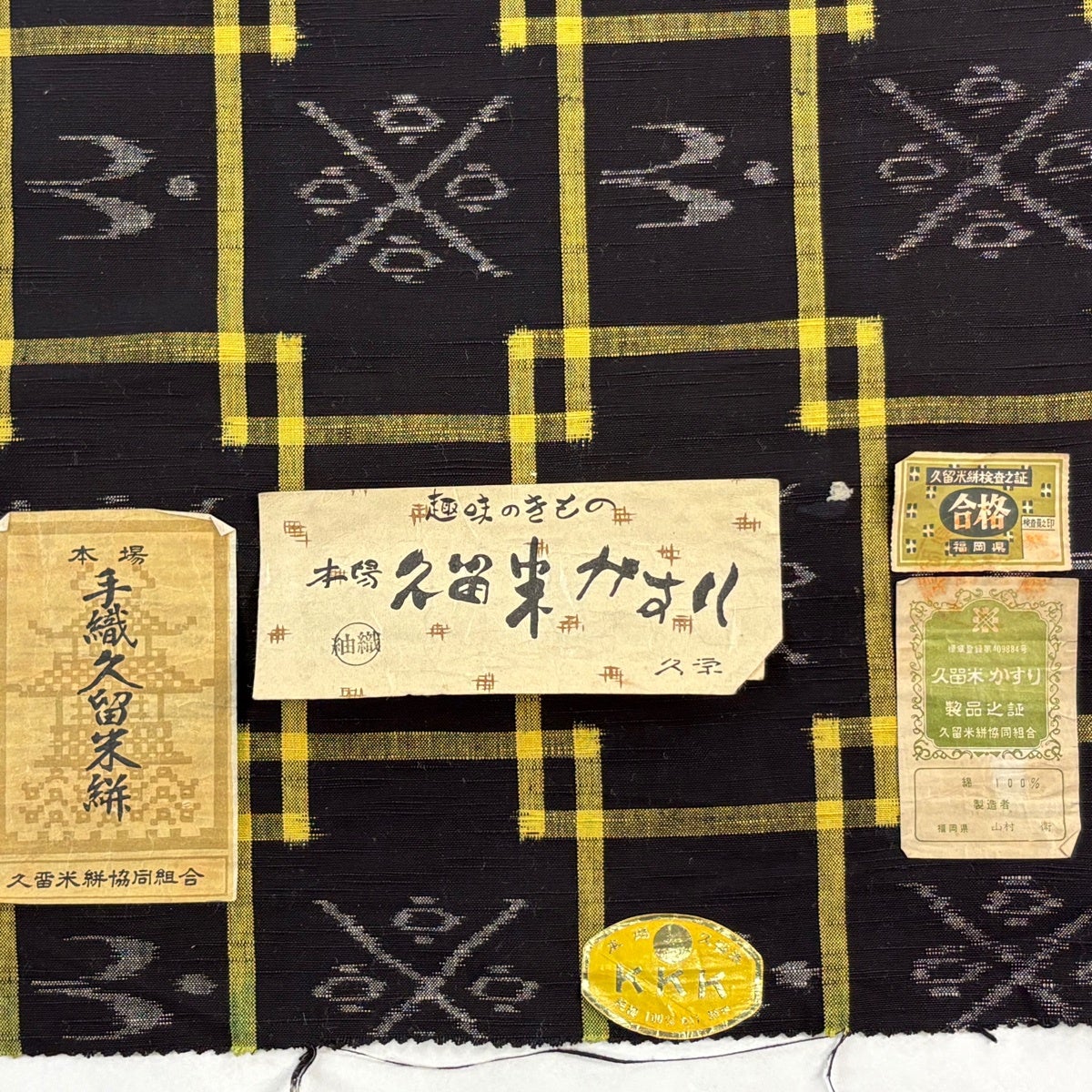 反物 逸品 紬 久留米かすり 証紙有 燕 幾何学 黒 綿｜中古・古着