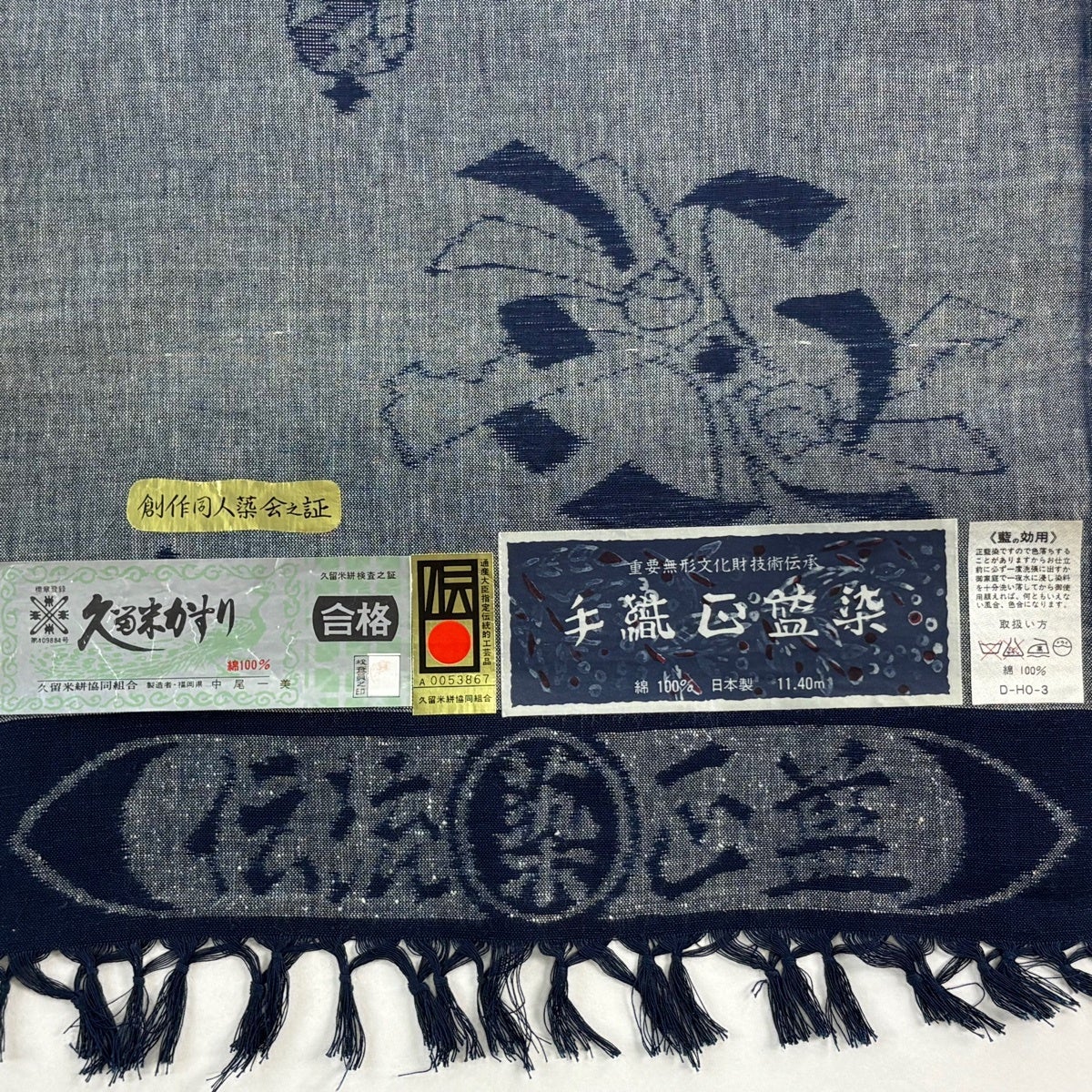 反物 逸品 紬 久留米かすり 証紙有 藍染 打ち出の小槌 束ね熨斗 藍色