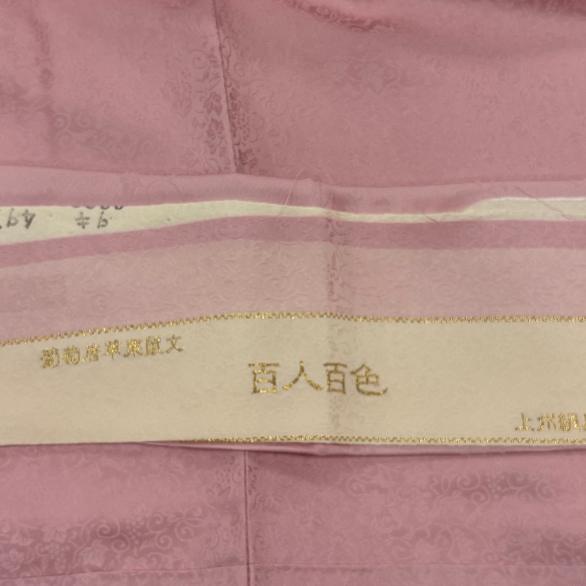 美品】 色無地 身丈163.5cm 裄丈70cm L 袷 地紋 ピンク 正絹 秀品