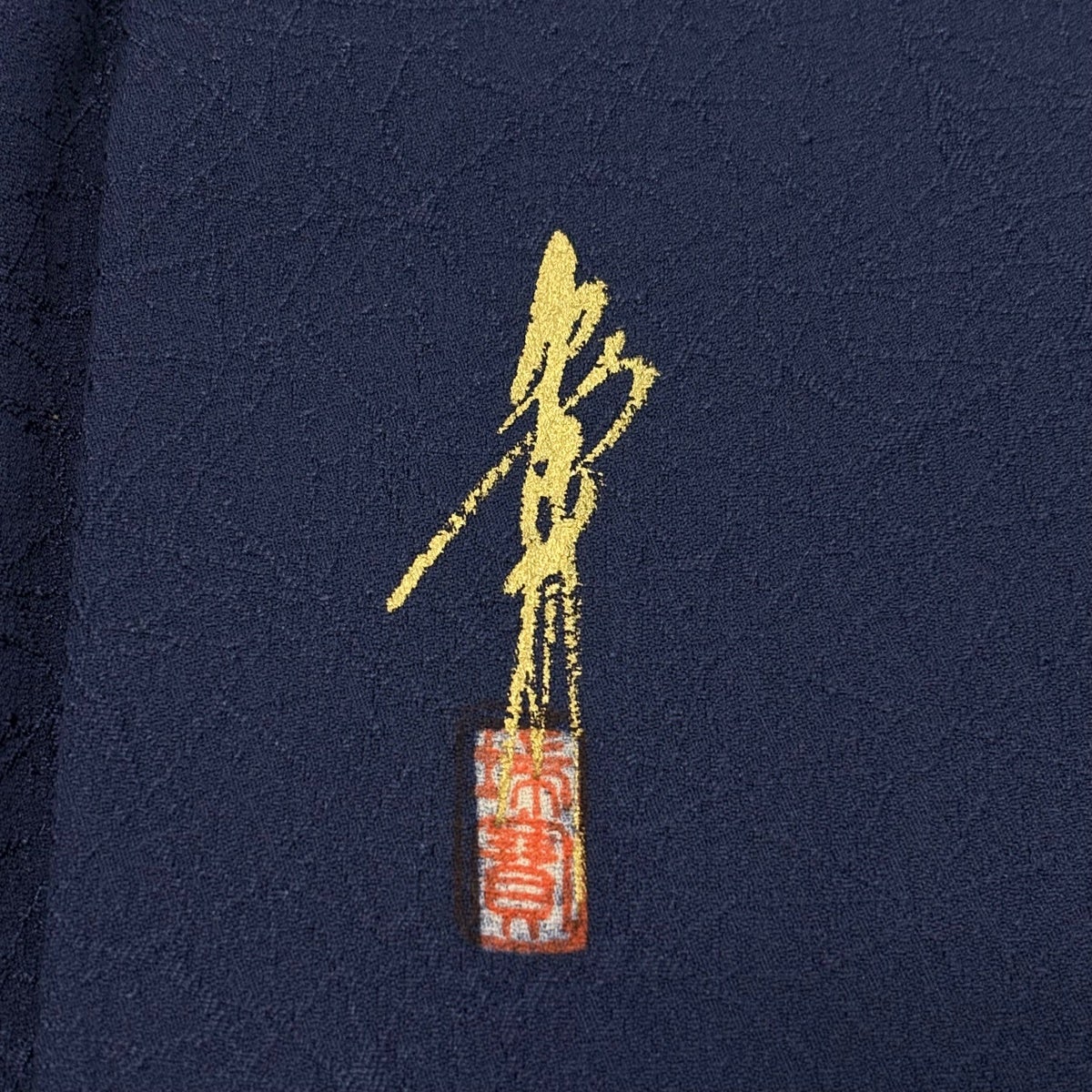 美品】 色無地 身丈159cm 裄丈66cm M 袷 落款あり 地紋 紺色 正絹 秀品