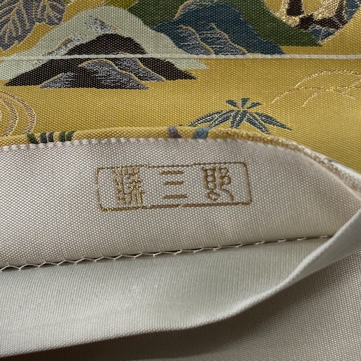 美品】 袋帯 秀品 落款あり 藤三郎 御所車 松竹梅 箔 薄黄土色 六通