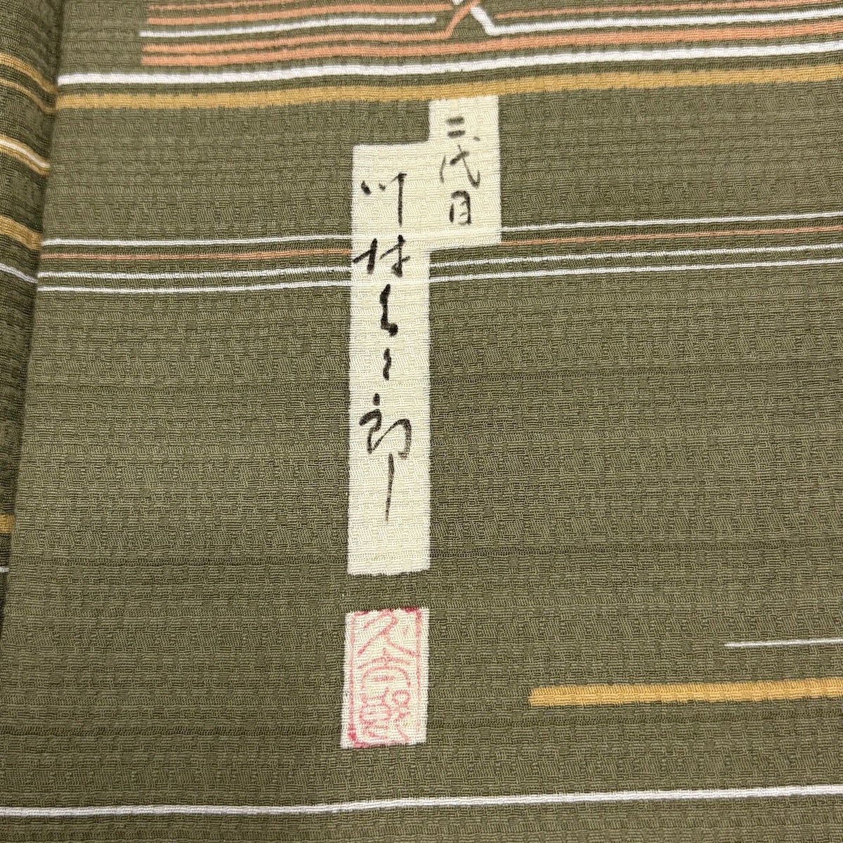 小紋 身丈161.5cm 裄丈63.5cm S 単衣 川村久太郎 落款あり 縞 幾何学