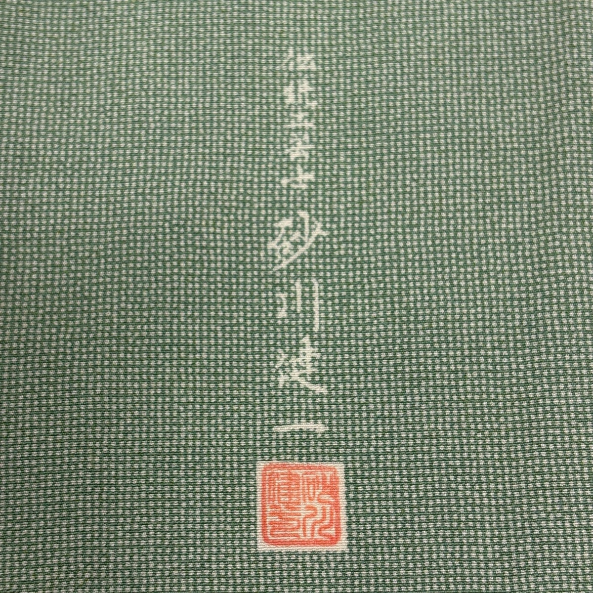 美品】 江戸小紋 身丈161cm 裄丈64cm M 袷 砂川健一 落款あり 角通し