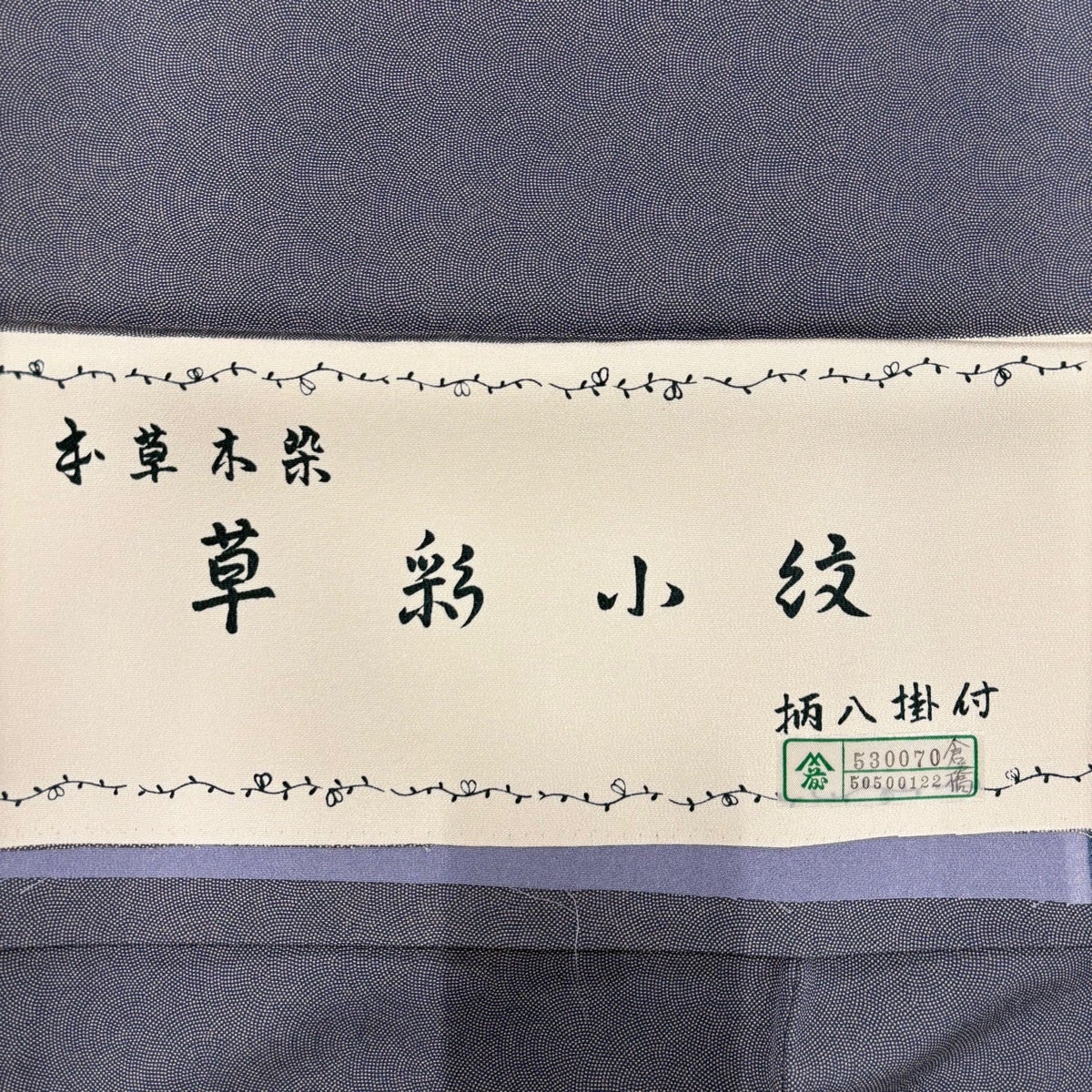 江戸小紋 身丈156cm 裄丈64cm M 袷 鮫 紺色 正絹 秀品｜中古・古着