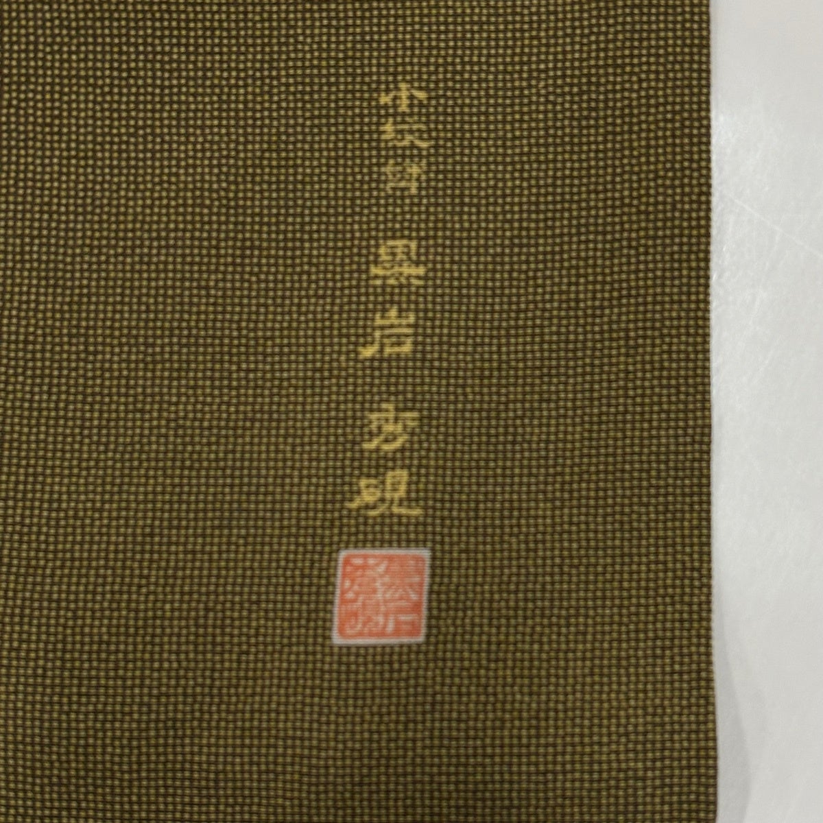 江戸小紋 身丈170cm 裄丈66cm M 袷 落款あり 角通し 茶緑色 正絹 名品