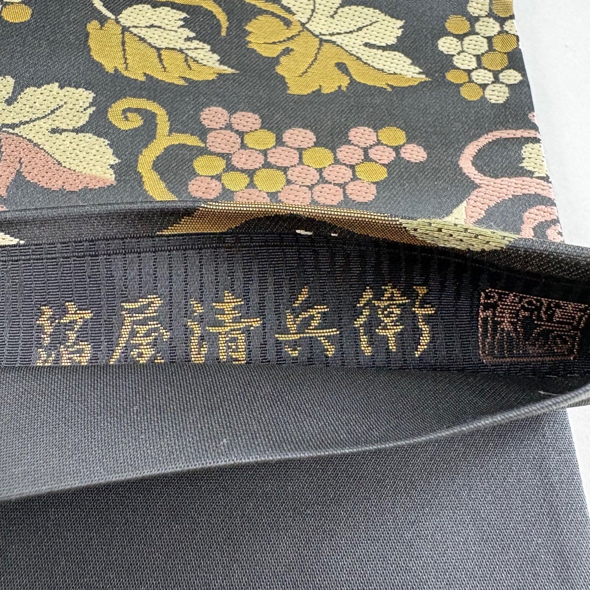 美品】 袋帯 名品 箔屋清兵衛 落款あり 葡萄 箔 黒灰 六通 正絹｜中古