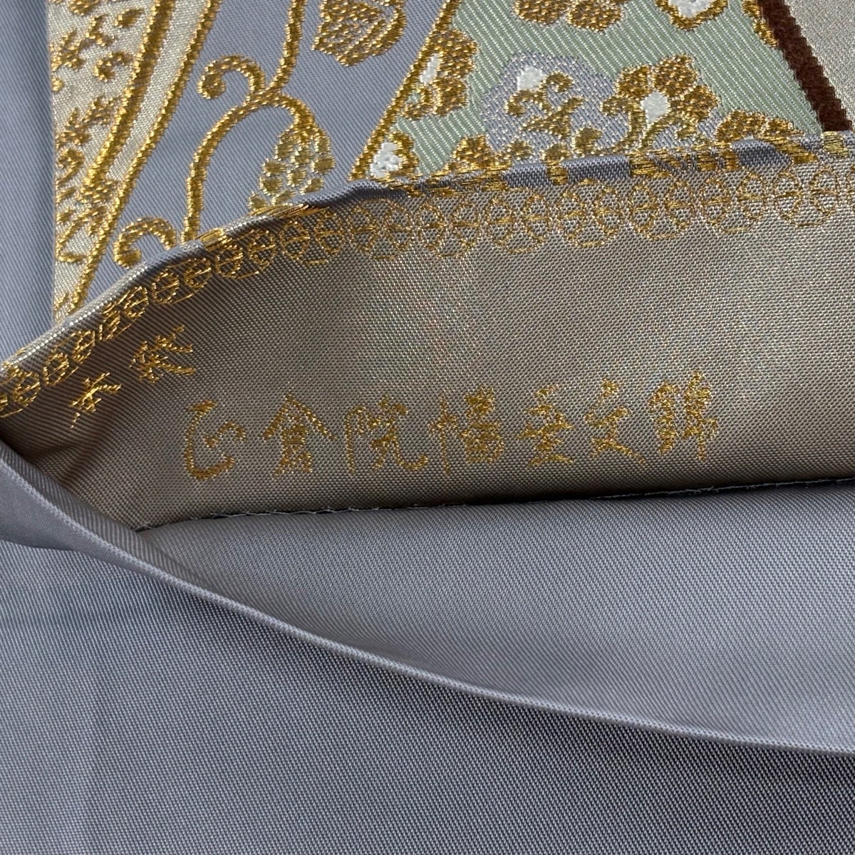 美品】 袋帯 逸品 北出与三郎 落款あり 本袋 正倉院幡垂文錦 金糸 箔