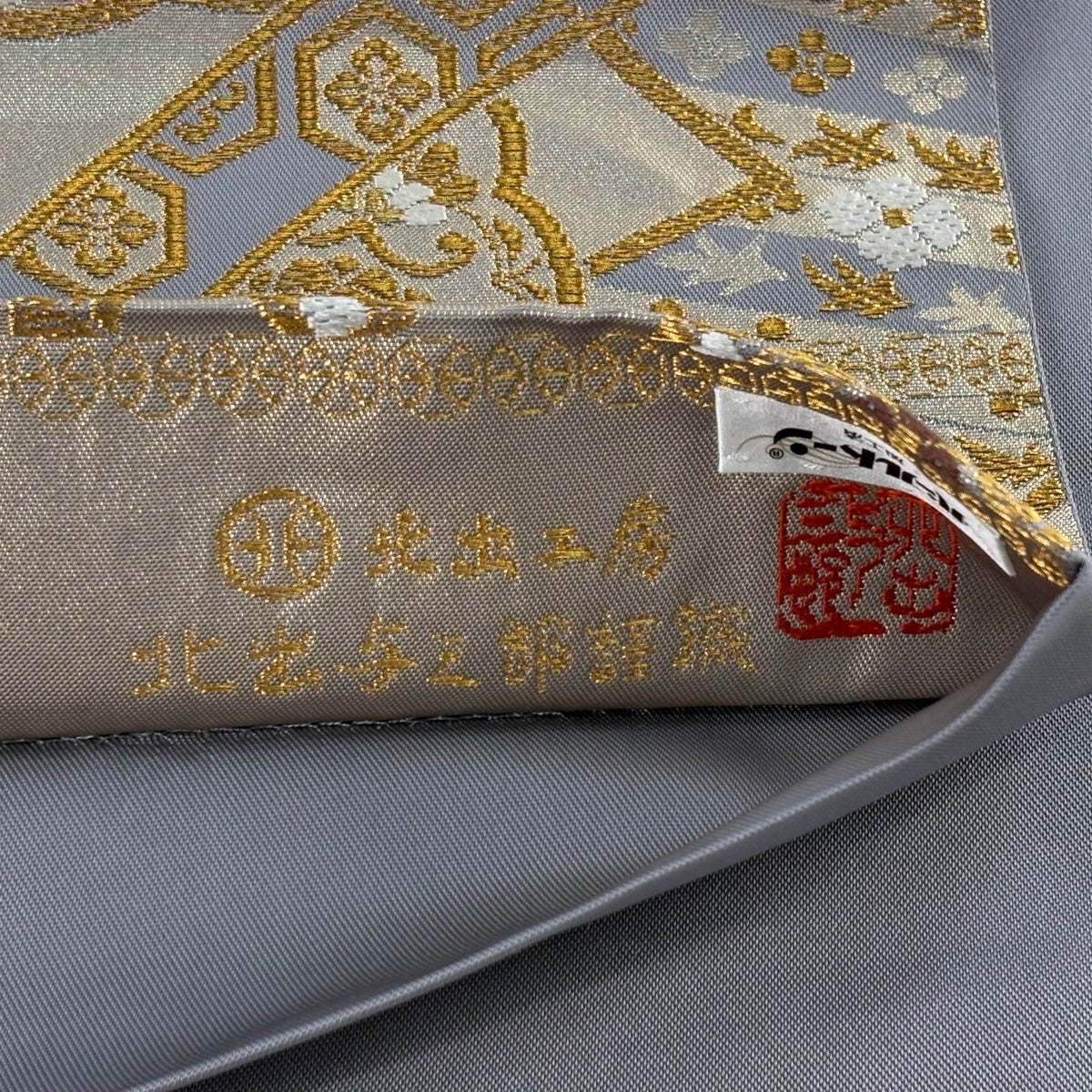 美品】 袋帯 逸品 北出与三郎 落款あり 本袋 正倉院幡垂文錦 金糸 箔