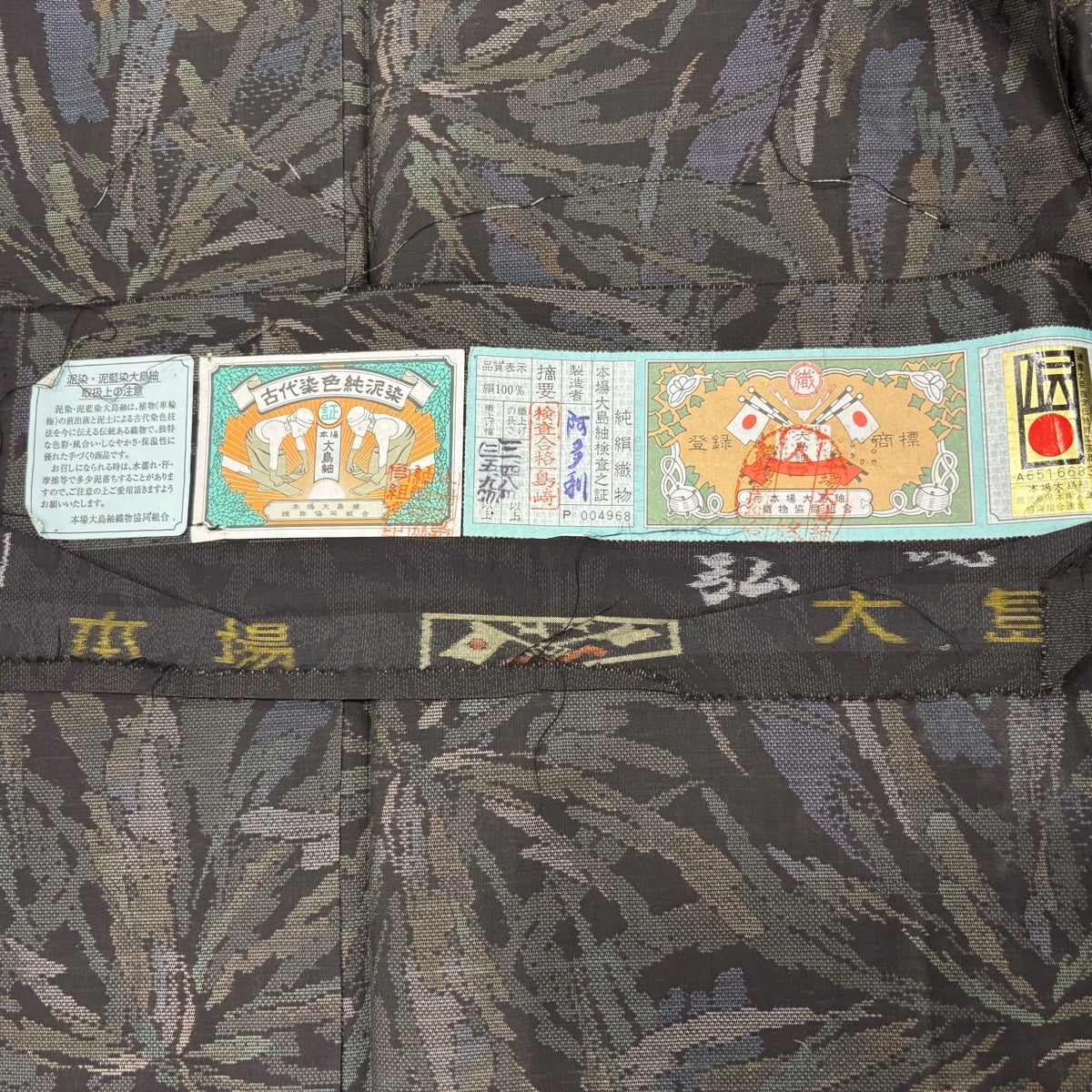 大島紬 身丈161cm 裄丈63cm S 袷 純泥染 証紙あり 葉柄 墨色 正絹 秀品